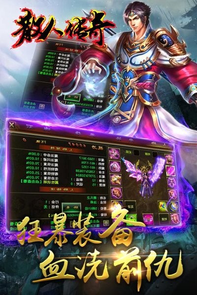 散人复古传奇单职业图3