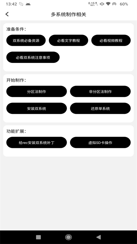 多系统工具箱(3)