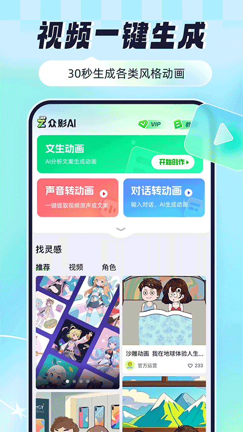 众影ai动画(1)