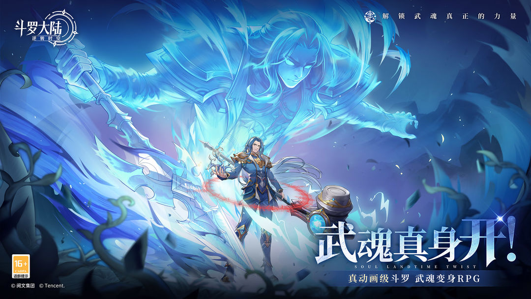 斗罗大陆逆转时空0.1折官网版图4