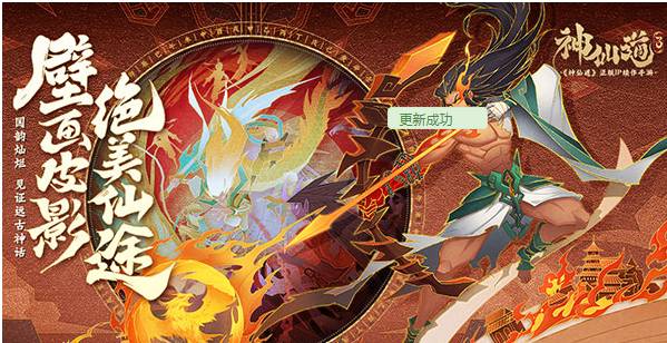 神仙道3官网最新版本图2