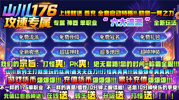 山川176攻速专属(1)