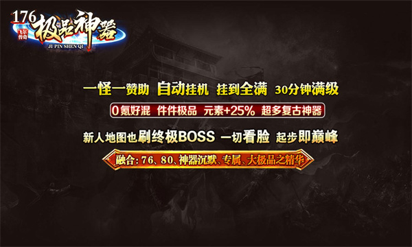 飞尔传奇176极品神器图2