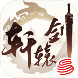 轩辕剑龙舞云山官网版