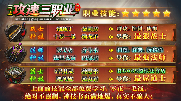 三上攻速三职业传奇(4)