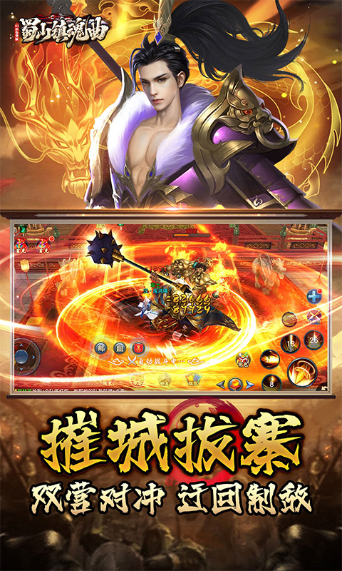 蜀山镇魂曲免费版图5