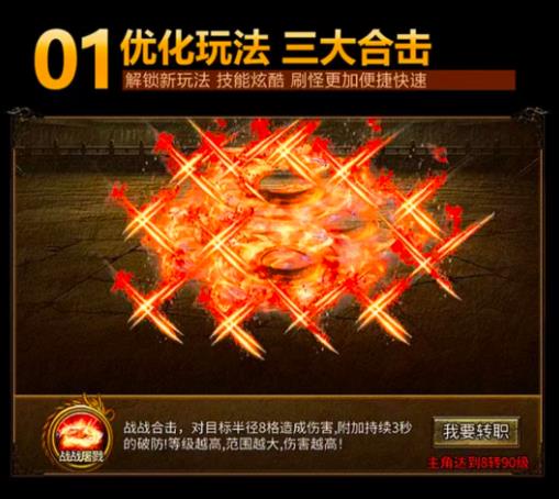 传奇3合击版(1)