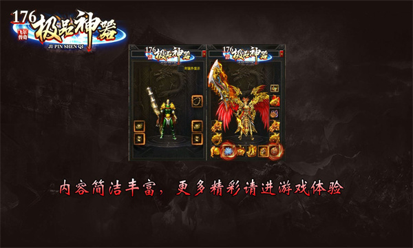 飞尔传奇176极品神器图1