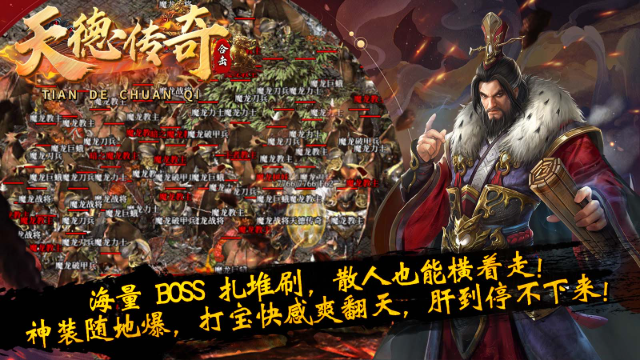 天德传奇官网版图5