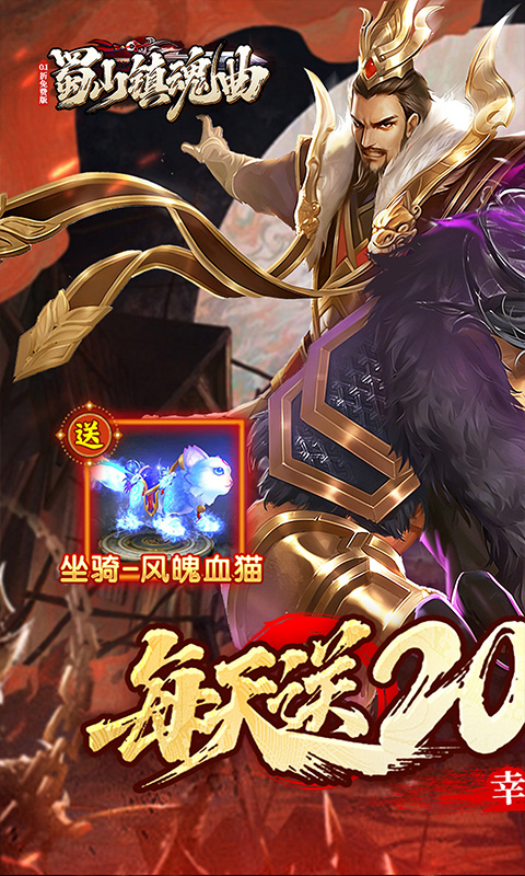 蜀山镇魂曲0.1折图2