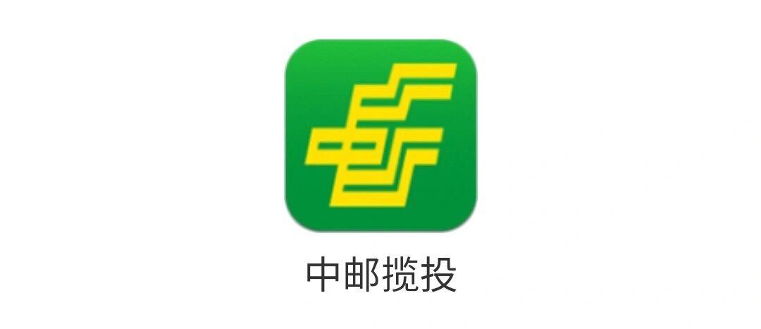中邮揽投