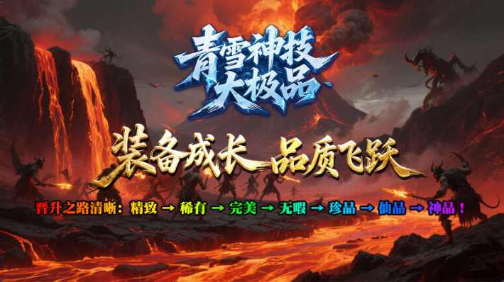 青雪神技大极品(2)