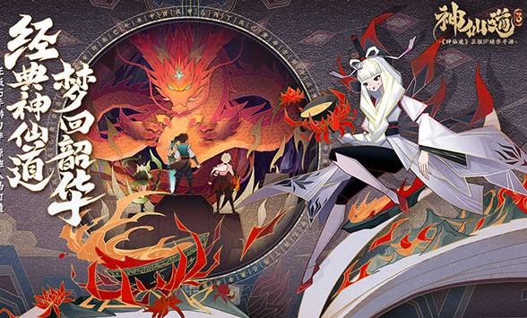 神仙道3官网最新版本图1