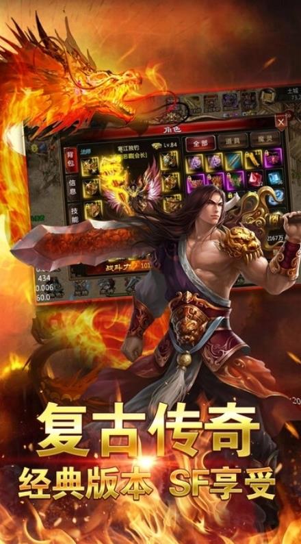 火龙传奇手游单职业图2