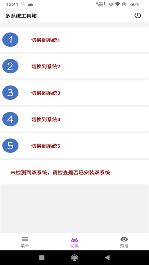 多系统工具箱(2)