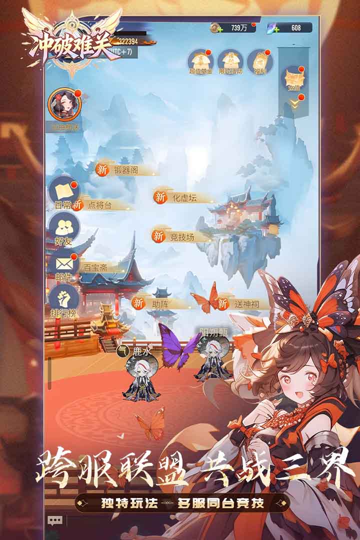 冲破难关手游官网版截图2