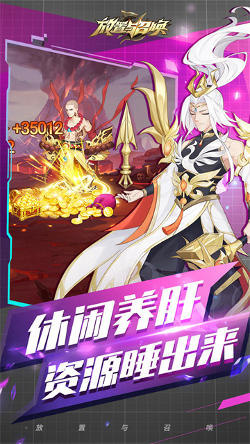 放置与召唤1w免费折扣版图1