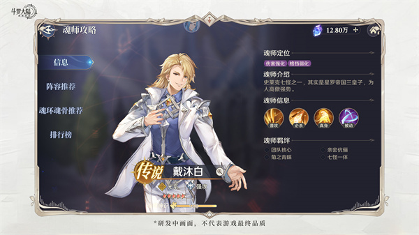 斗罗大陆逆转时空1.12.1图3
