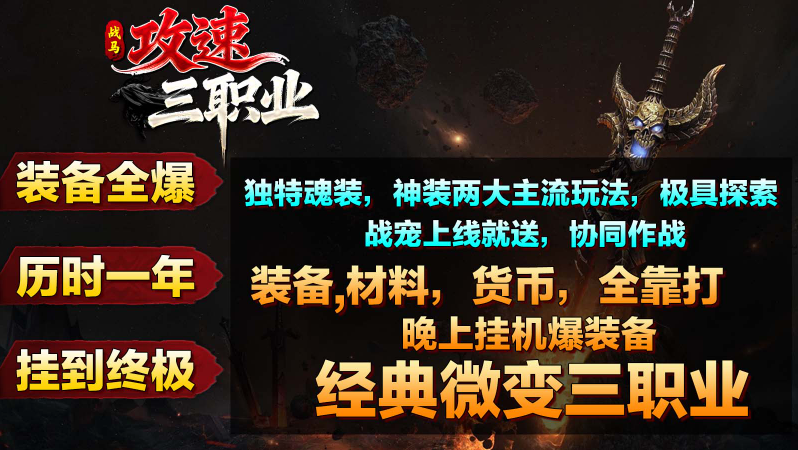 战马攻速三职业(1)