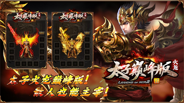 太子巅峰版(3)