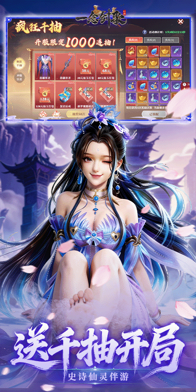 一念剑歌免费版图3