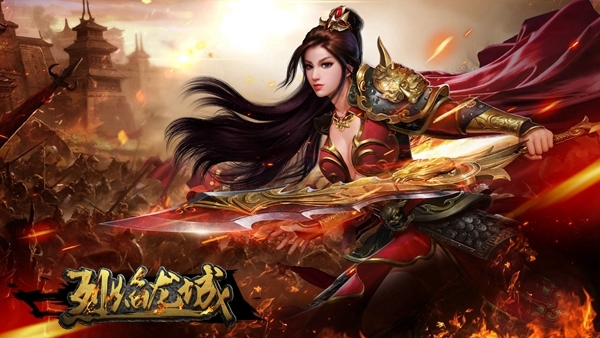 龙城烈焰