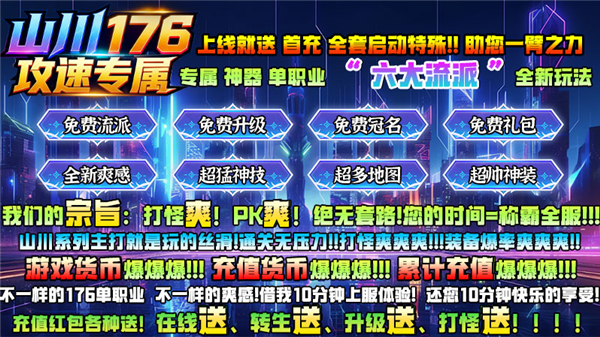 山川176攻速专属(4)