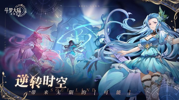 斗罗大陆逆转时空小y手机版图3
