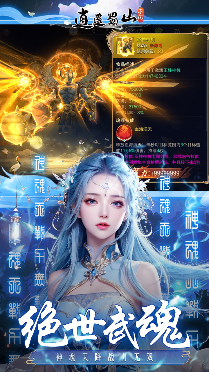 逍遥蜀山3折版本图3