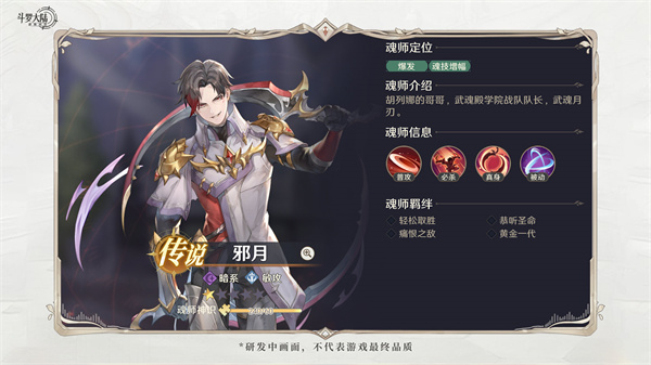 斗罗大陆逆转时空1.12.540图2