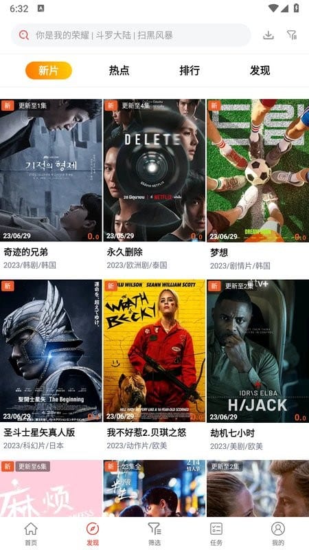奇异影视免广告版图3