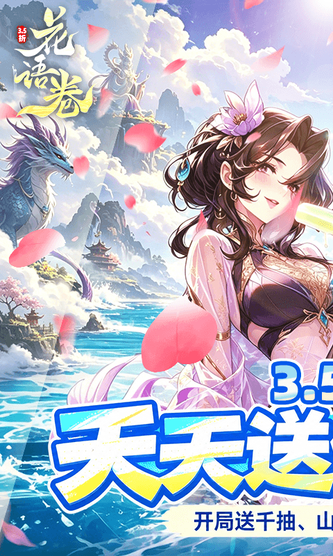 花语卷3.5折(1)