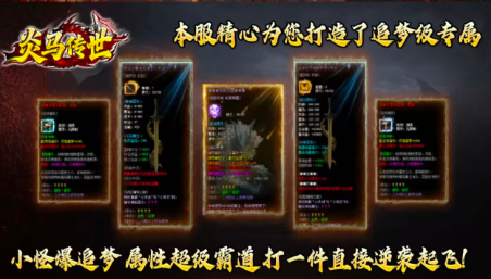 炎马传世(2)