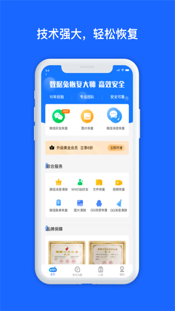数据兔恢复大师(1)