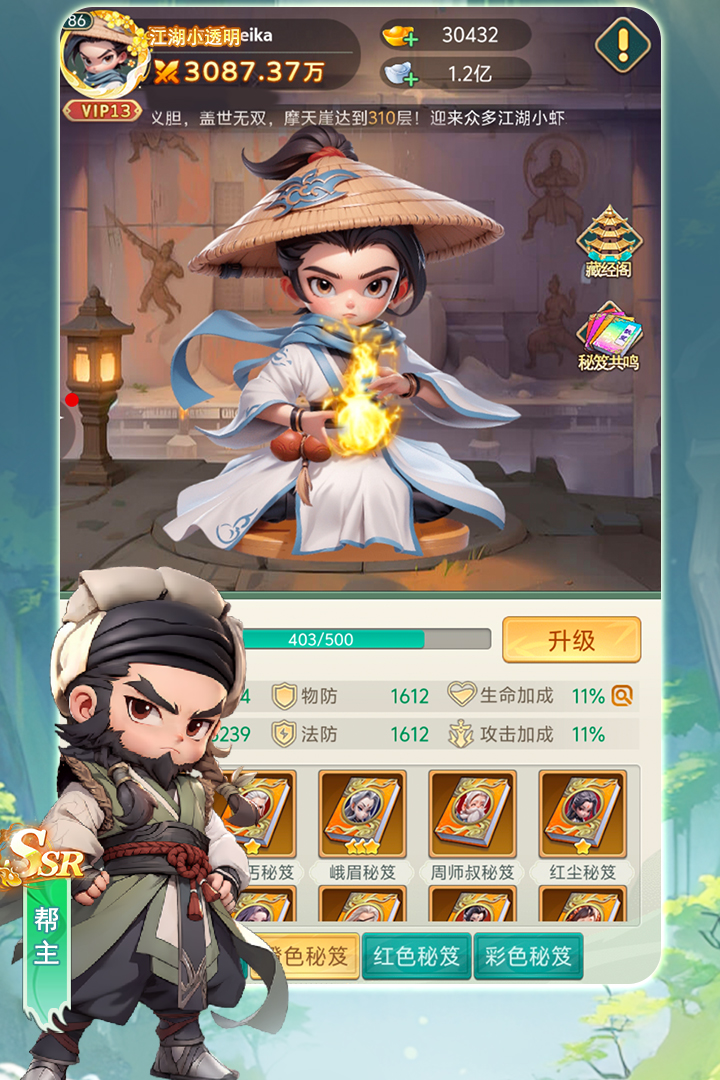 武侠称霸手游2026最新版截图3