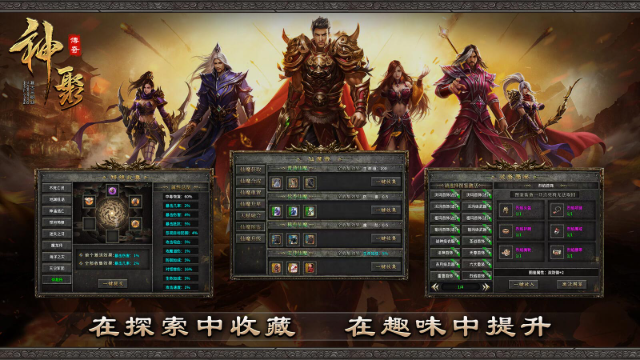 神聚传奇(3)