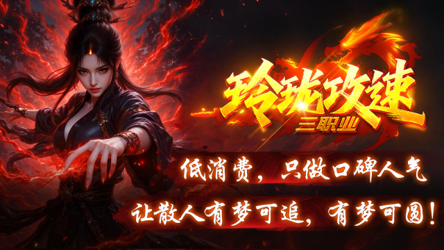 玲珑攻速三职业官方版图5