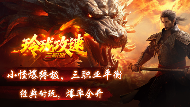 玲珑攻速三职业传奇图5
