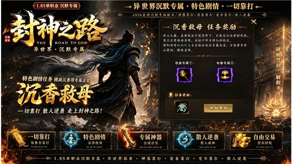 至尊神器之封神之路(3)