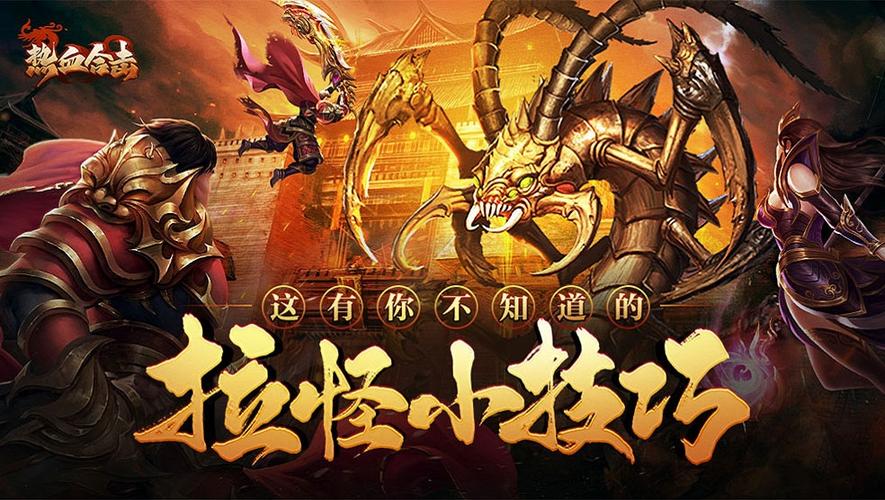 贪玩蓝月之热血合击