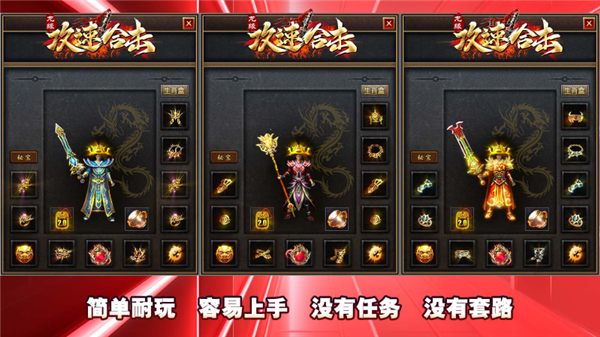 龙缘攻速合击图2
