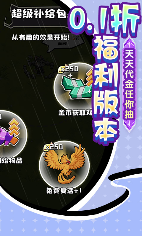 疾速冲锋0.1折图4