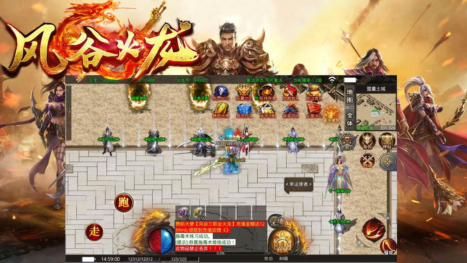 风谷火龙传奇图4
