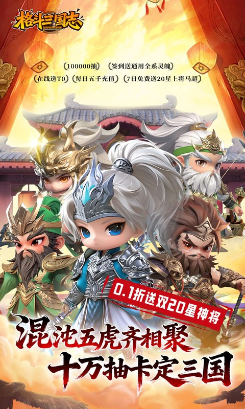 格斗三国志官网最新版本图4