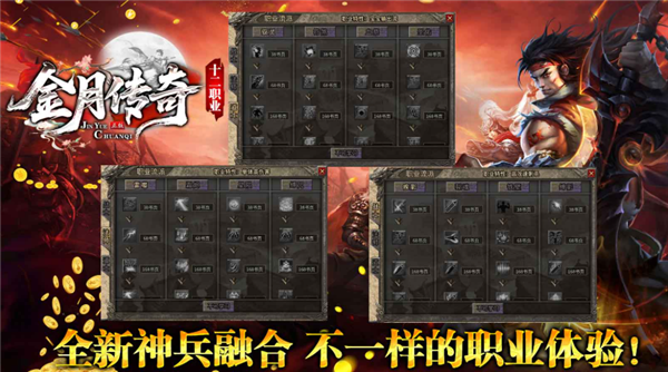 金月传奇十二职业图3