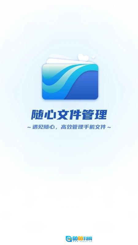 随心文件管理图2