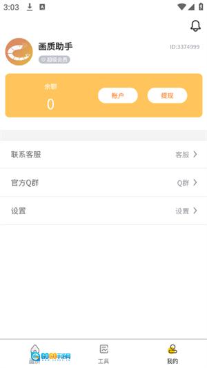 虾米画质助手 手机正版图2