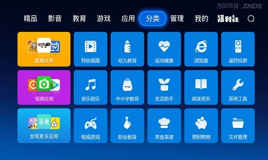 当贝市场直装版(2)