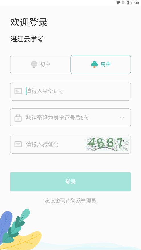 湛江云学考安卓免费版(3)