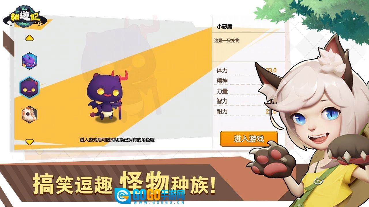 猫游记手机最新版图3